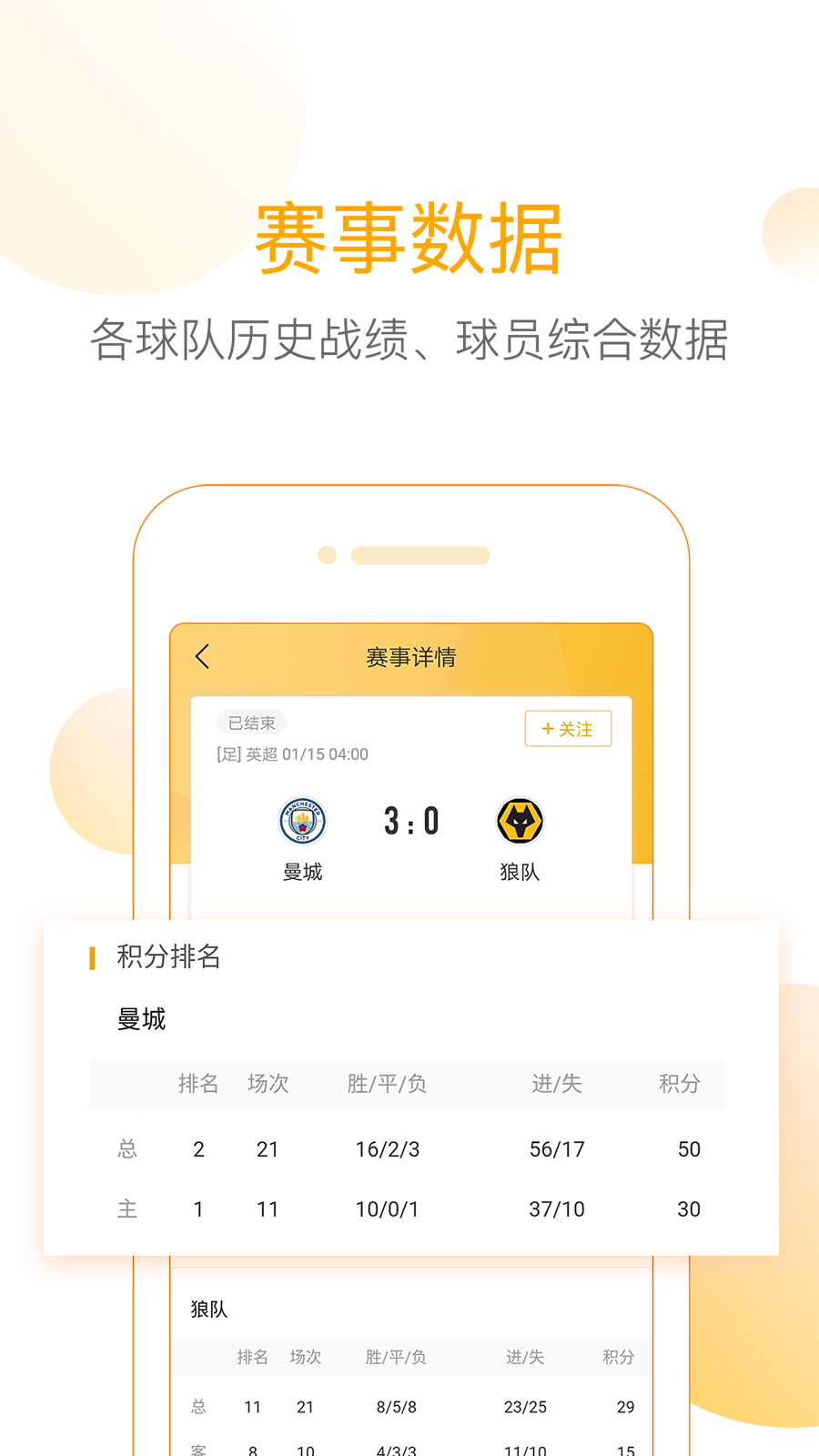 网易精准比分