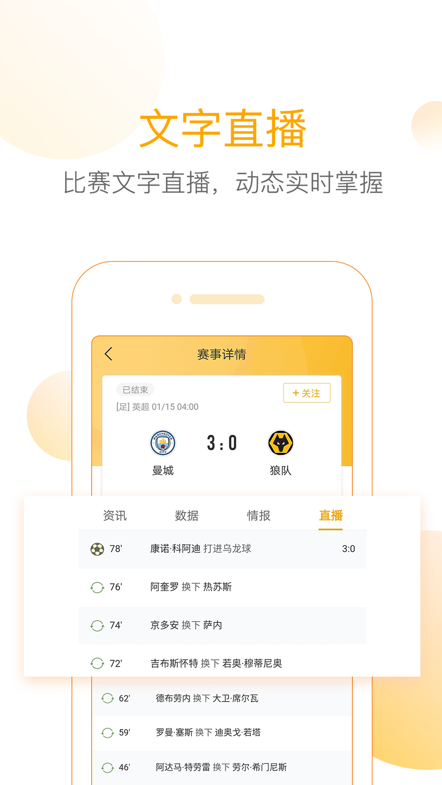 网易精准比分