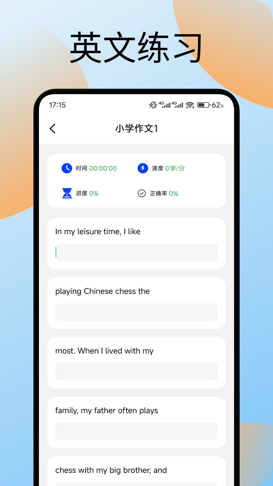 键盘打字训练