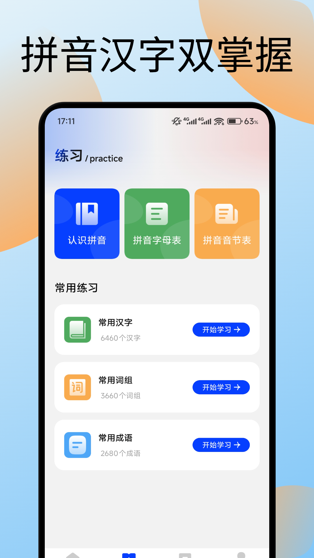 键盘打字训练