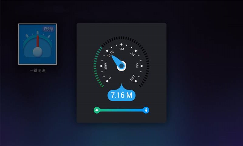 一键测速