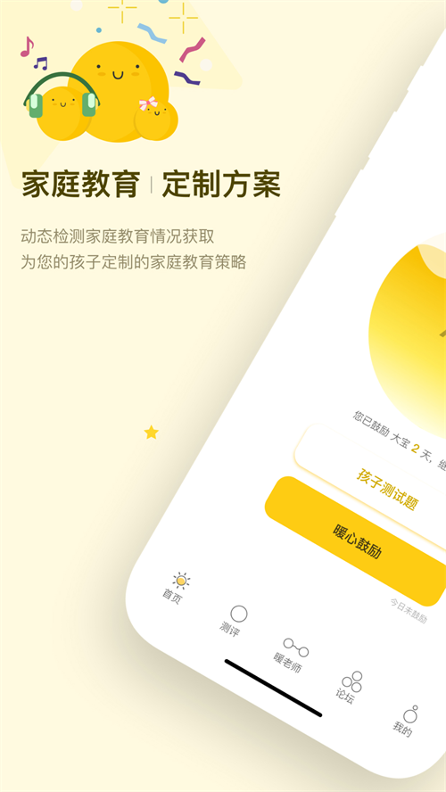 暖心家庭