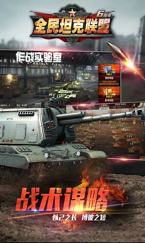 华清飞扬全民坦克联盟