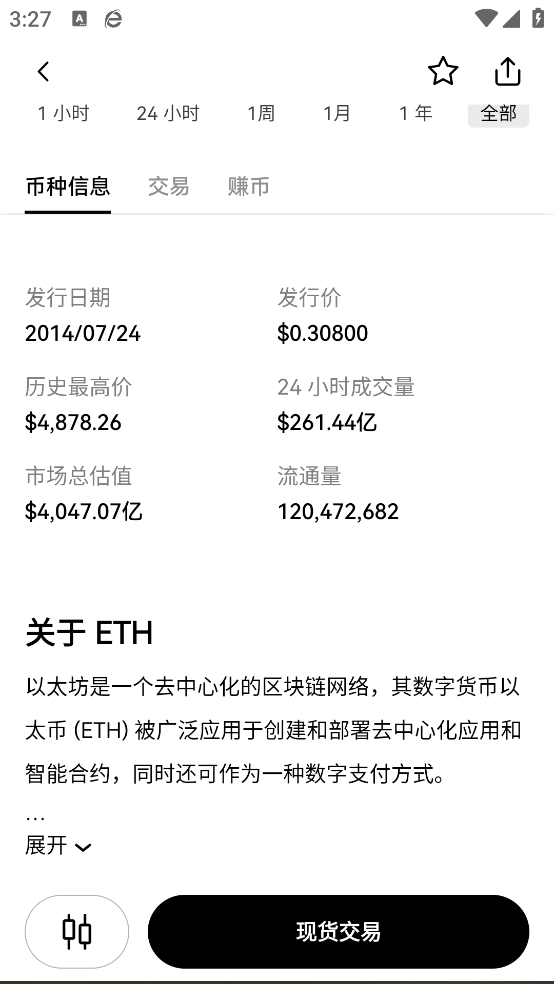 eth交易app