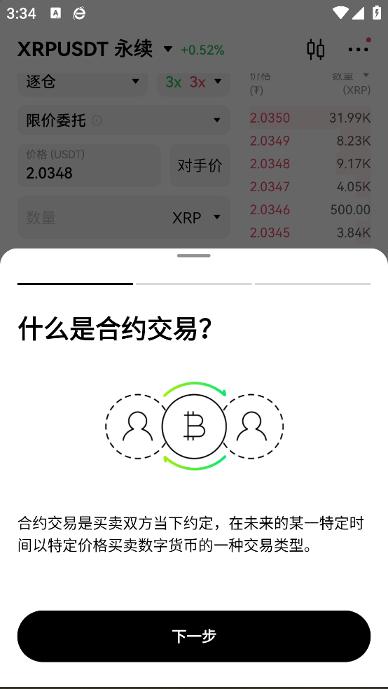 eth交易app