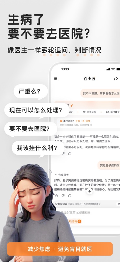 百小医