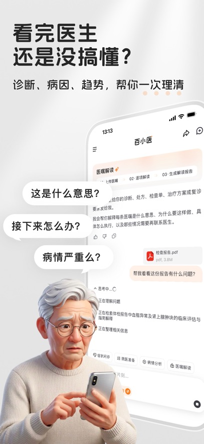 百小医