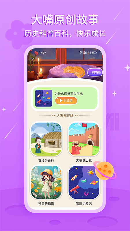 大嘴哄睡故事