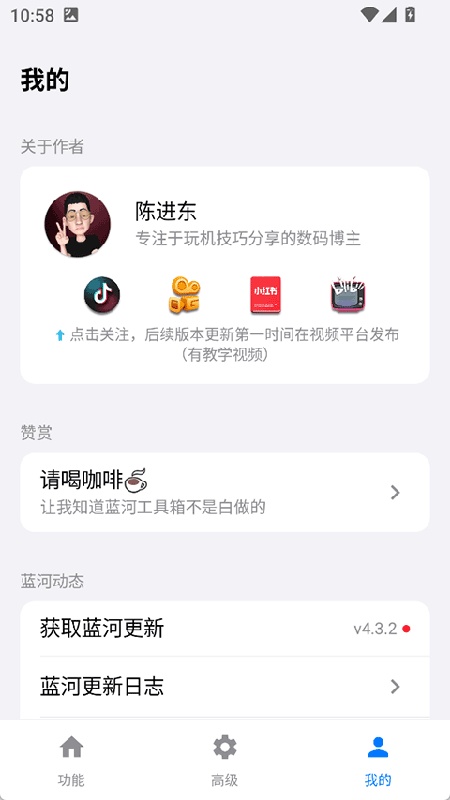 蓝河工具箱完整版