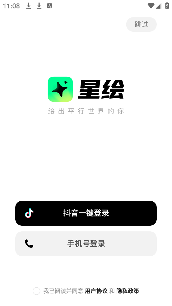 星绘