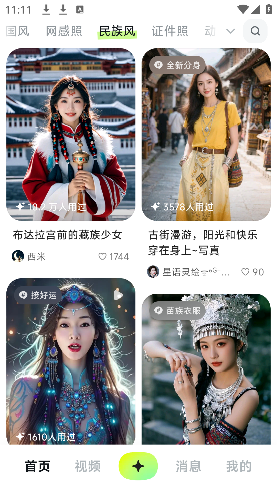 星绘