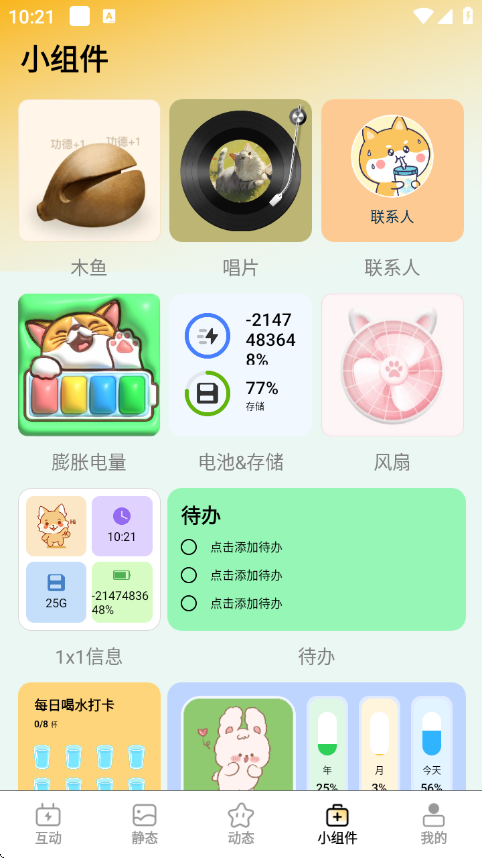 天天炫酷壁纸