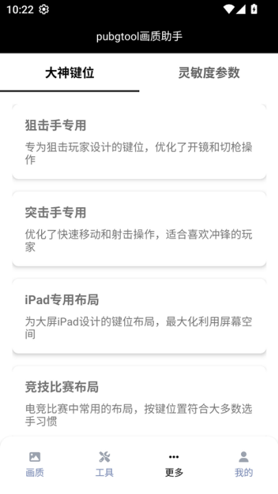 pubg画质助手