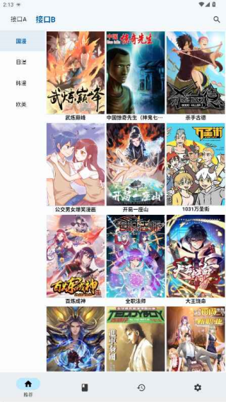 章鱼漫画