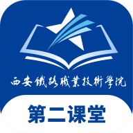 西铁院第二课堂app官方下载