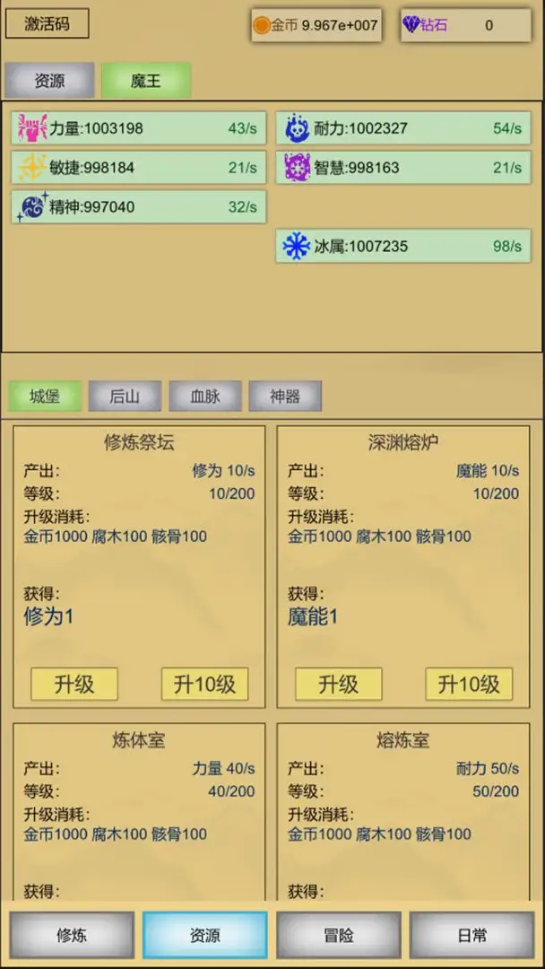 魔王点击修炼系统