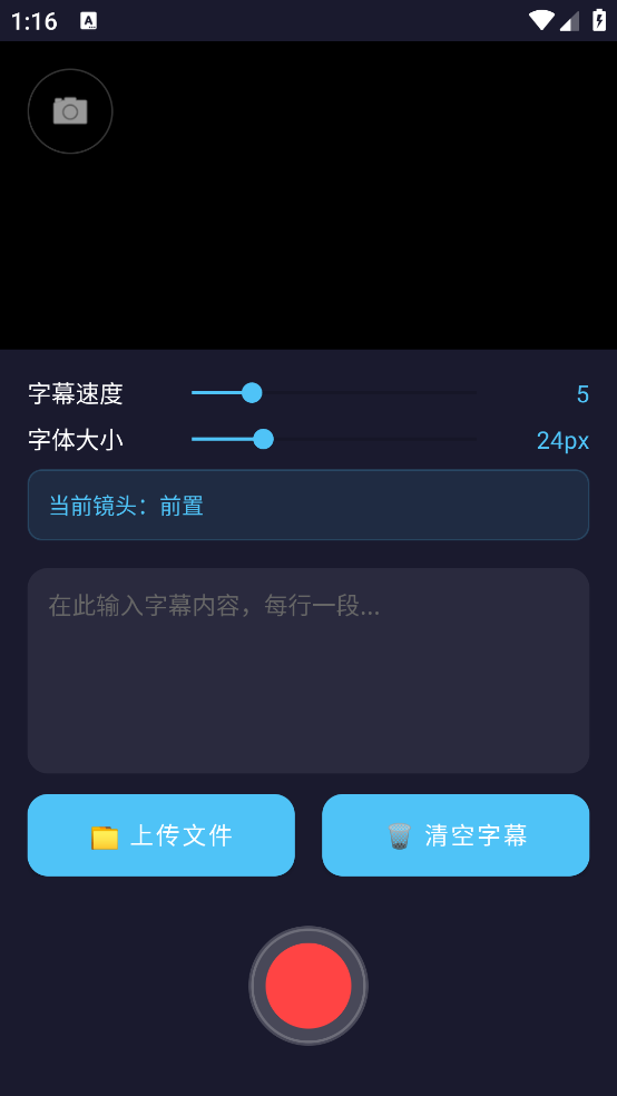 提词字幕录制器