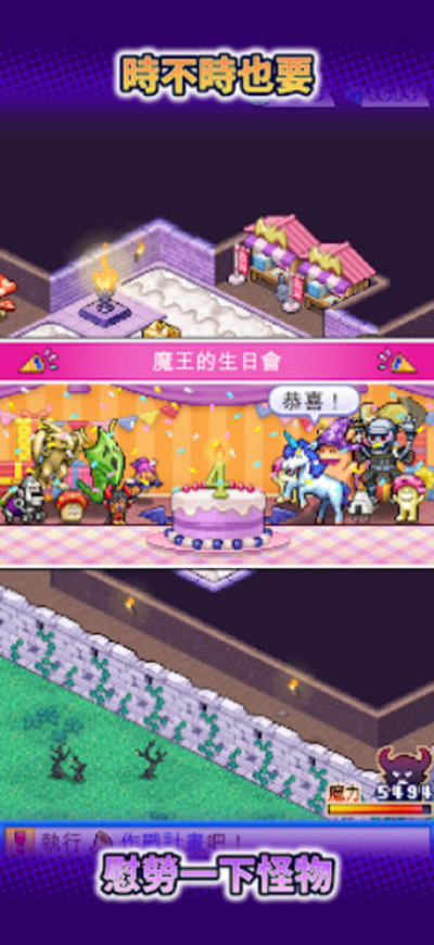魔王城物语