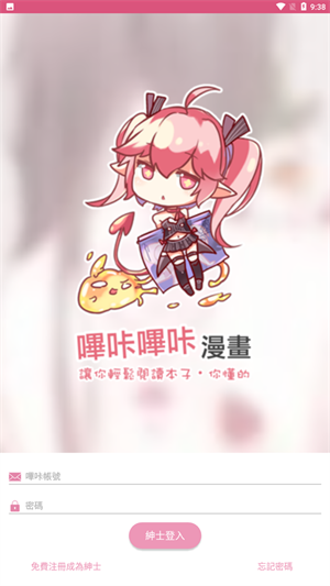 哔咔漫画picACG