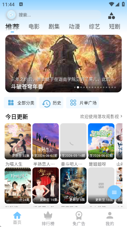 落攻阁影视