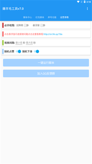 全能快刷