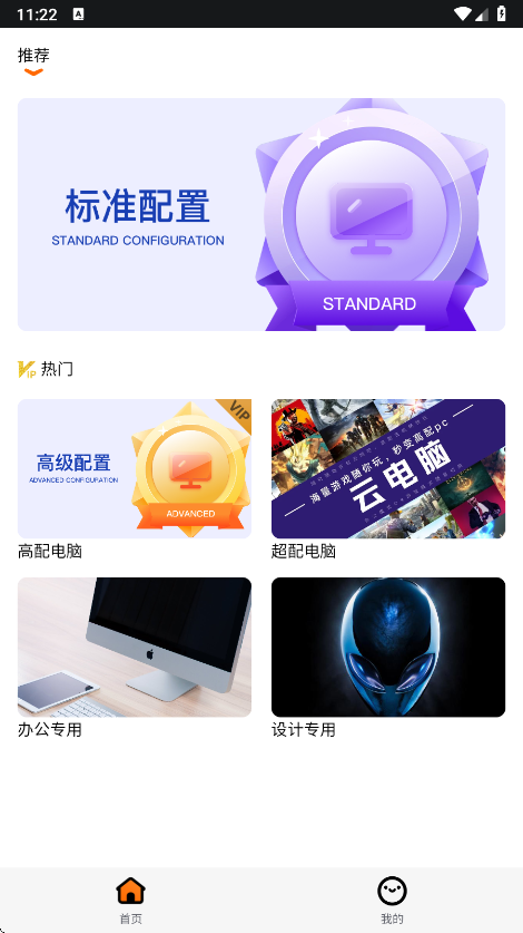 麻吉云电脑