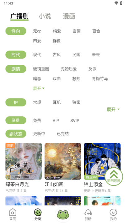 蛙趣fm
