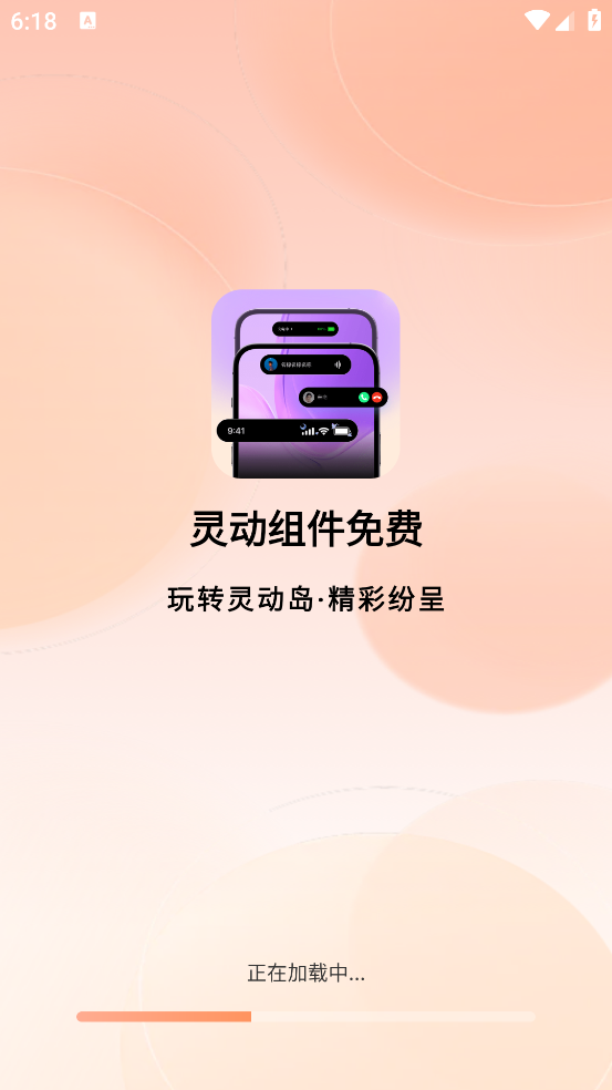 灵动组件免费