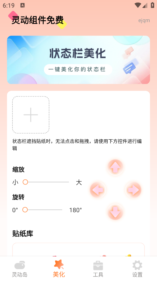 灵动组件免费