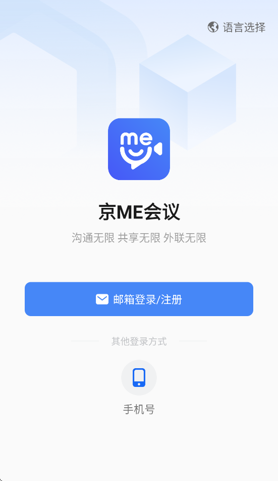 京me会议