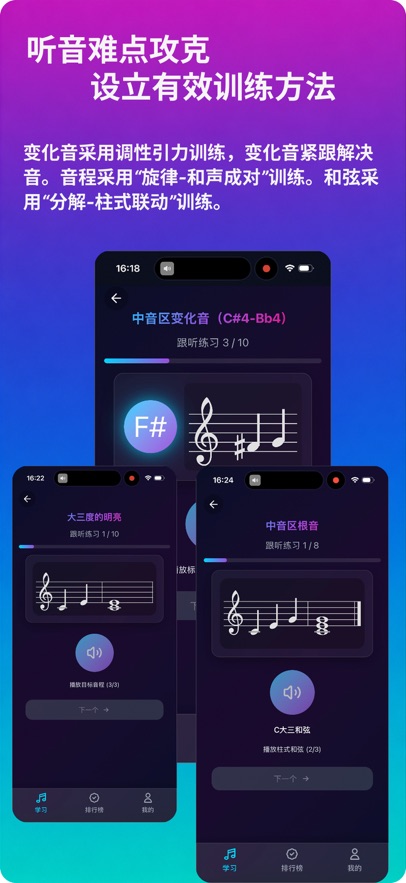 绝对音感练耳