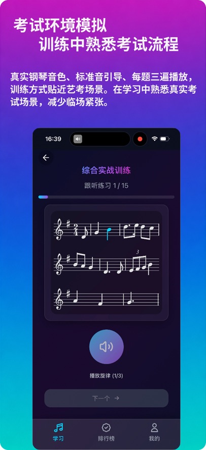 绝对音感练耳