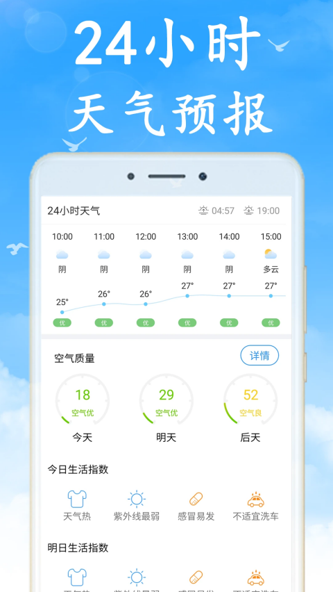天气非常准
