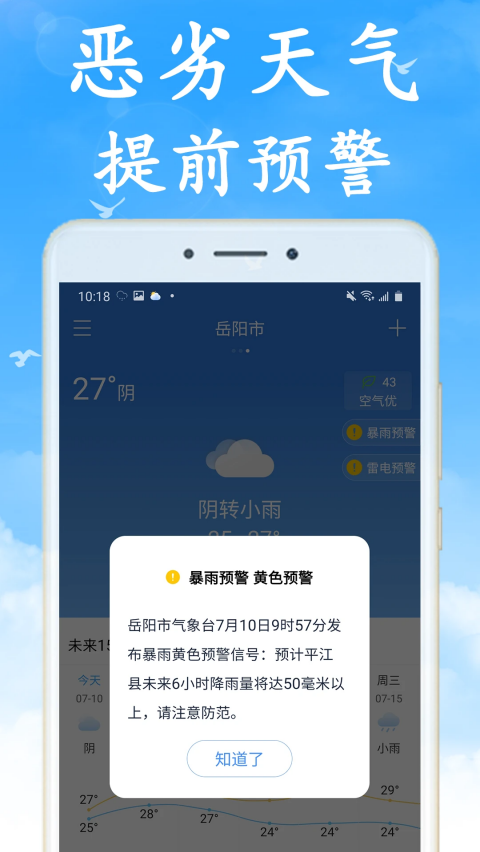 天气非常准