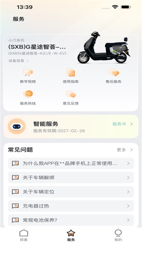 速点智行