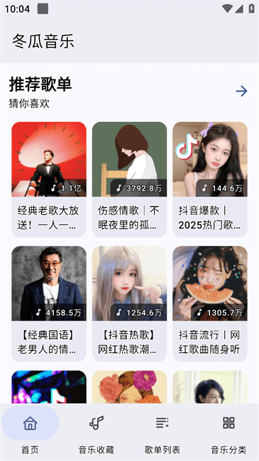 冬瓜音乐