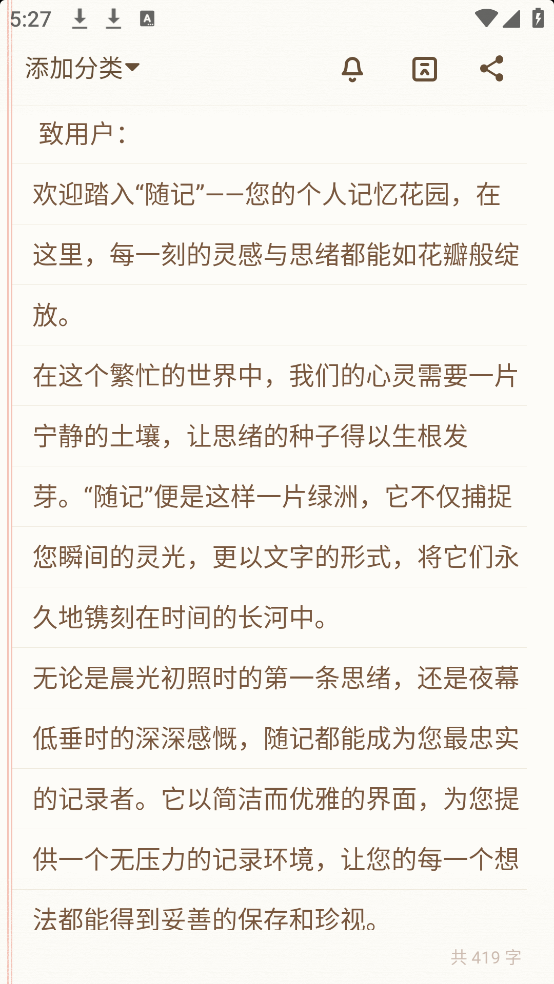 随记
