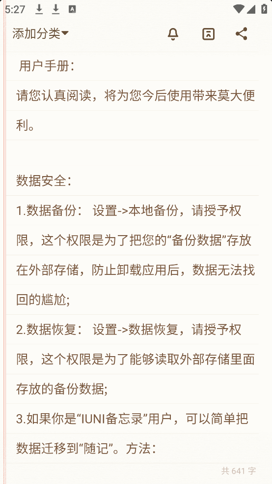 随记
