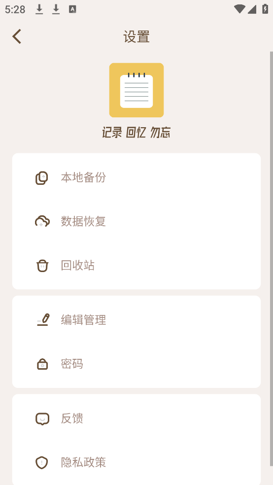 随记