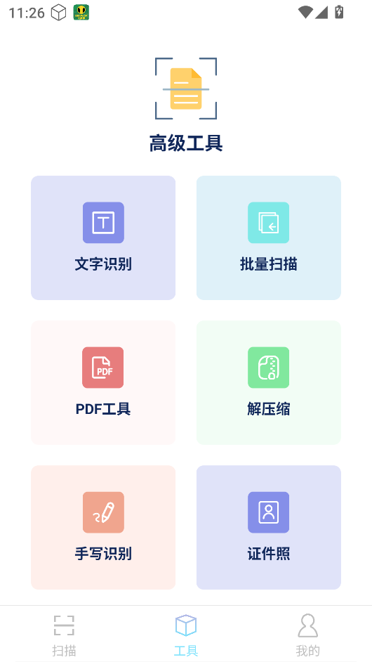 全民扫描王