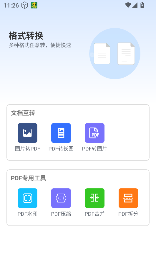 全民扫描王
