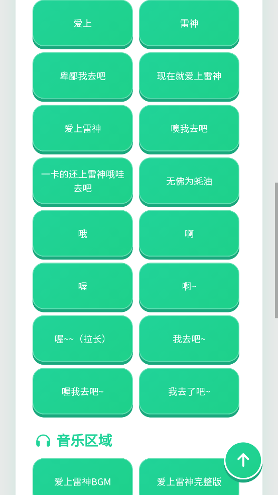 爱上雷神语音盒