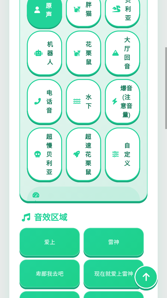 爱上雷神语音盒