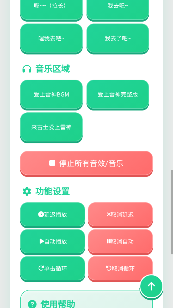 爱上雷神语音盒