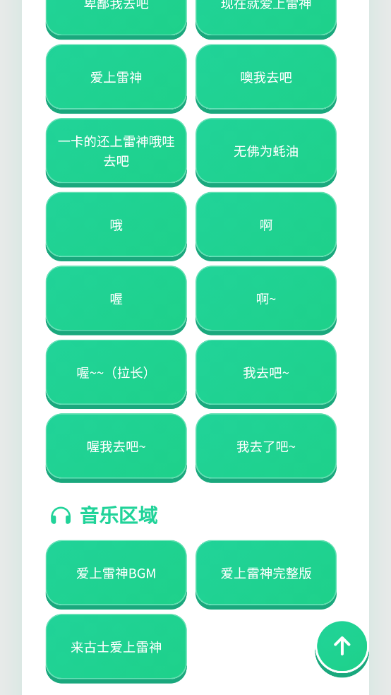 爱上雷神语音盒