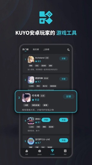 Kuyo手游平台