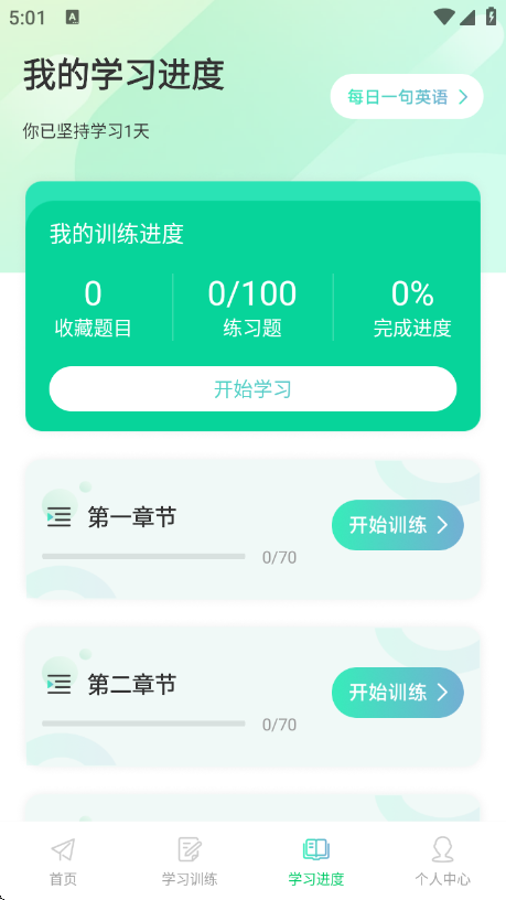 英语OK朗读宝