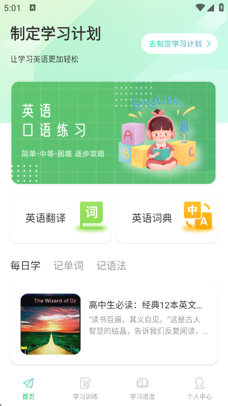 英语OK朗读宝