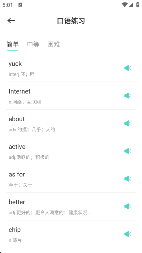 英语OK朗读宝
