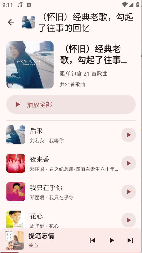 听点音乐
